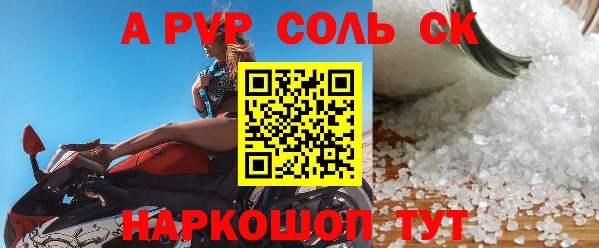 Камень-на-Оби  A PVP Crystall  Alpha PVP  APVP СК  Alpha-PVP Соль  Вход с VPN 