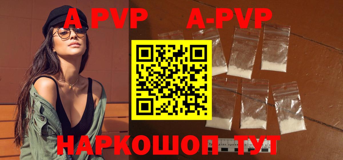 A-PVP VHQ Камень-на-Оби