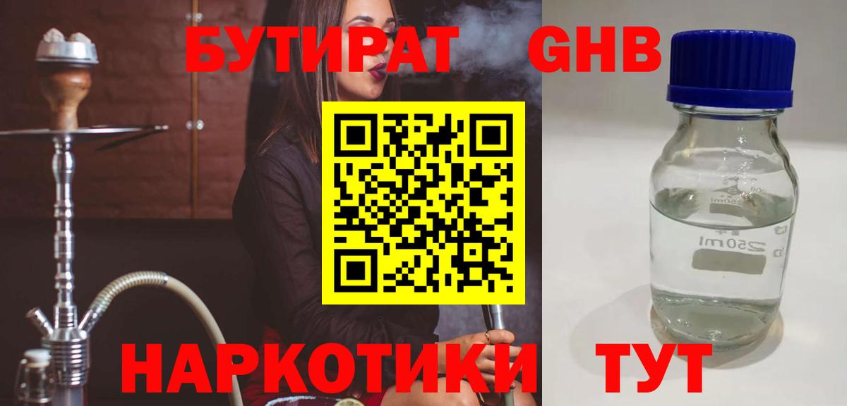 Камень-на-Оби  БУТИРАТ  Вход с VPN  БУТИРАТ вода 