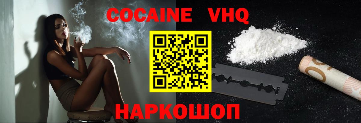 Камень-на-Оби  Кокаин Эквадор  Вход с VPN  Cocaine  Cocaine VHQ 