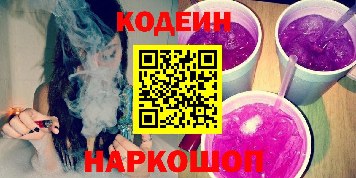 Камень-на-Оби  Codein Purple Drank  Вход с VPN  Codein Purple Drank 