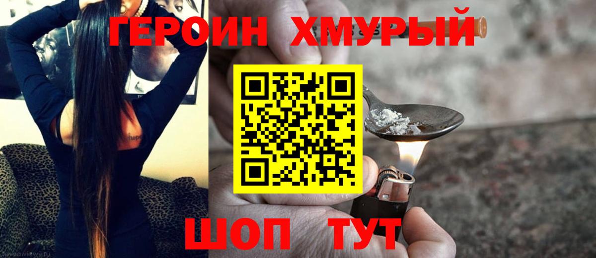 ГЕРОИН  ГЕРОИН белый  Вход с VPN  Камень-на-Оби 