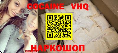 кокаин VHQ Краснознаменск