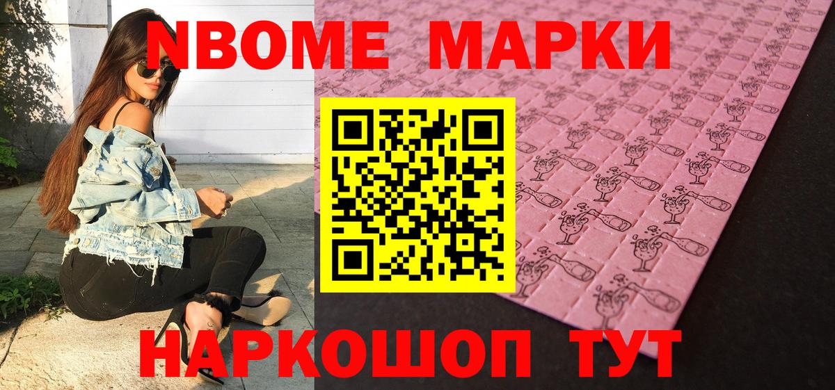 Марки 25I-NBOMe 1500мкг  Вход с VPN  Марки NBOMe  Камень-на-Оби 